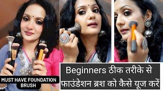 Must have foundation brush for beginners/ foundation brush / makeup brush / neetu sati / makeup tips