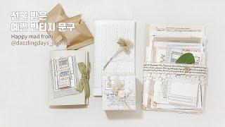 선물 받은 예쁜 다꾸템 | 감성+빈티지 문구 | Happy Mail from @dazzlingdays_journal