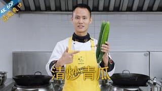 Chef Wang teaches you: "Stir-fried Cucumber", a refreshing classic stir fry dish