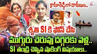 Kamareddy SI Sai Kumar father Emotional Words | Constable Shruti | SI  Sai Kumar | Kamareddy News