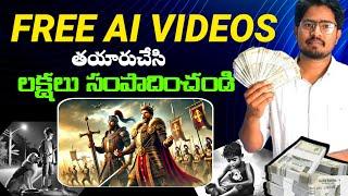 How to create ai videos for free in telugu || earn money easyly by creating ai videos by gangavlogs