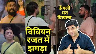 Bigg Boss 18: Vivian Dasena Rajat Dalal में झगड़ा, Chahat Pandey कर गई सही खेल