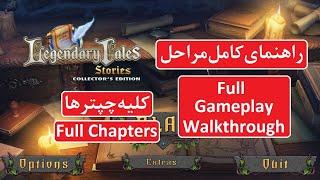 راهنمای بازی Legendary Tales 3 Stories