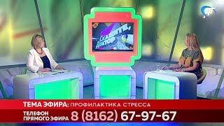 Скажите, Доктор. Профилактика стресса