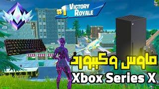 كرسي جديد + اكس بوكس طلع احسن من سوني 5 | Fortnite 