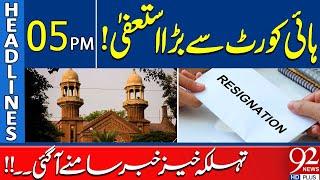 Big Resignation from Lahore High Court | Headlines 5PM | 92 News HD