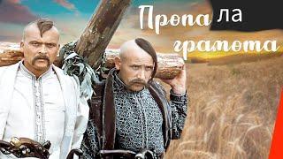 «Пропала грамота» — український художній фільм. Екранізація М.В.Гоголь