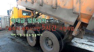 극한직업/트럭세차/@세차하기좋은날/휠세척/덤프세차/대형차세차/유막제거/TruckWash/광택/유리막코팅/실내크리닝/Carwash/X-KOTE/ALCOA/truckdetailing