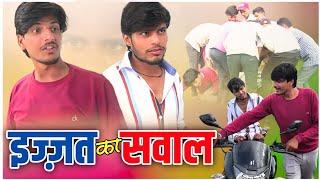 इज्जत का सवाल || Fun4You ||