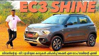 Citroen E-C3 യുടെ ഷൈൻ എന്ന ടോപ് വേരിയന്റ് വിപണിയിലെത്തി.എല്ലാ കുറവുകളും നികത്തിയാണ് ഷൈൻ-ന്റെ വരവ് ..