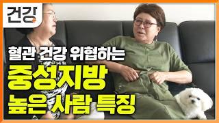 동맥경화의 심각한 원인 되는 “중성지방”. 낮추는 방법은 의외로 간단하다는데.. 배우 문숙의 건강 비결까지｜바꾸면 산다｜#EBS건강