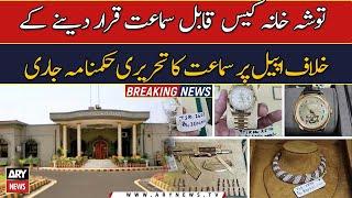 Toshakhana Case Latest Updates | Breaking News