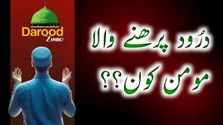 Darood Padhne Wala Momin Kon Hai? | Darood Sharif Ki Fazilat Ka Khubsorat Bayan | Darood Zone