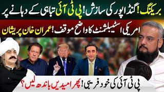 Ali Amin Acting Against Imran Khan? | What Is U.S Establishment Thinking? | Musawar Abbasi Exclusive