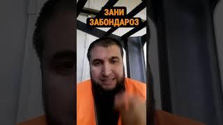 ЗАНИ ЗАБОНДАРОЗ НАСИХАТ ИБНИ САЪДИ.  #ибнисаъди  #насихат  #занхо