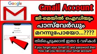 How To Recover Forgotten Gmail Or Google Account Password |How To Recover Gmail Account in Malayalam