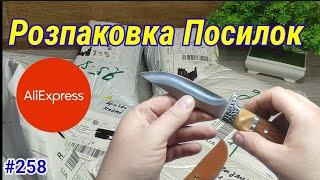 №258 Розпаковка Посилок з Аліекспрес ! Огляд Товарів із Китаю з Aliexpress.