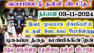 புகைப்படத்தைப் பார்த்தால் மகிழ்ச்சி அடைவாய்!/Amman/varaahi Amman/positive vibes/@வராஹிஅருள்வாக்கு