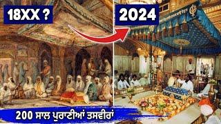 ਹਰ ਸਿੱਖ ਨੂੰ ਇਹ ਗੱਲਾਂ ਪਤਾ ਹੋਣ | Darbar Sahib Rare Picture's History | Harmandir Sahib | Golden Temple