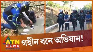 গহীন বনে র‍্যাবের অভিযানের দৃশ্য | RAB Ovijan | ATN News