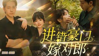 [ENG SUB]Popular modern romance short drama "Wrong Door to Marry the Right Man"Ep50