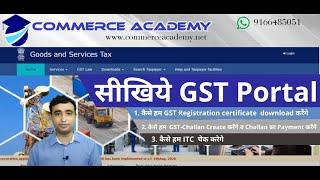 GST Portal Overview | Complete Knowledge about GST Portal in Hindi