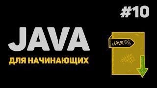 Уроки Java с нуля / #10 – Функции в языке Джава