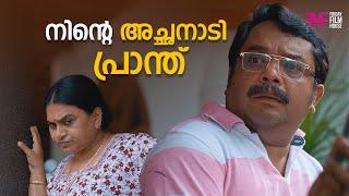 നിന്റെ അച്ഛനാടി പ്രാന്ത് | malayalam movie scenes new | home movie scenes | comedy scene #comedy