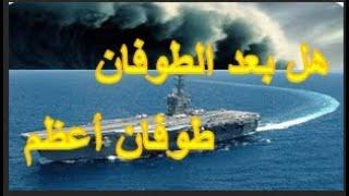 هل بعد الطوفان طوفان اعظم - عبد المجيد العرابلي