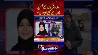 Sara Sharif Kay Jisam Par Tashadud Kay Kitne Nishanat? Murtaza Ali Shah- #jurmosaza #sarahsharif