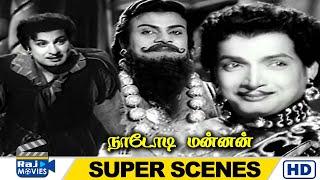 மக்களின் குறைகளை தீர்ப்பவன்தான் அறிவாளி | Nadodi Manan | M. G. R | P. Bhanumathi | Raj Movies