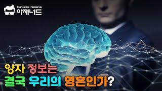 양자역학은 과연 의식의 본질을 밝혀낼 수 있을까