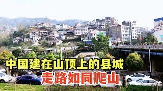 建在山顶上的小县城，云南金平，走路如同爬山一样累