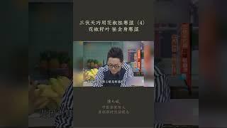 【三伏养生食疗】花椒叶和花椒籽，不要扔掉，可以调理夜晚咳痰，还能当药引子，做“天麻炖鱼头”调理头晕 #头晕 #椒目 #花椒 #三伏养生 #饮食养生作家陈允斌 #饮食养生 #健康 #养生 #允斌顺时生活