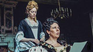 A Queen's Lesbian Romance Between Two Women, Create A Power Struggle | The Favourite Recap