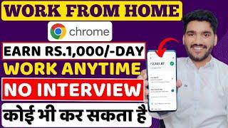 Best Work From Home Jobs 2024 | No Interview | Part Time Job | Online Jobs | Freelancing Jobs