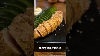 대학가라서 그런지 가성비 맛집들이 많이 있네요#성신여대#맛집#술집#shorts#일상#퇴근길