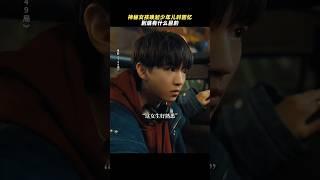 TFBOYS王俊凯《749局》2024科幻电影|神秘女孩唤起少年儿时的回忆到底有什么目的？ |未知生物袭击人类，神秘749局悄悄出动|导演 陆川|苗苗 郑恺 任敏 #电影 #娱乐  #明星