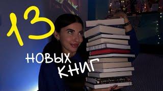 КУЧА НОВЫХ КРУТЫХ КНИГ ️ - покупки, книги от авторов, распаковка подарков 