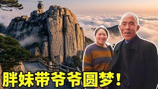 50年前没圆的梦，胖妹带着爷爷来舟山实现！这趟亲子旅行太有意义了！【陈说美食】