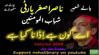 Ae kon hay aada na kia hay | Nasir Asghar Party | Shabab-ul-momineen| nohalibrary