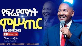 የፍሬያማነት ምስጢር//ዶ/ር ገመቺስ ደስታ//New Creation Church//Apostle Japi