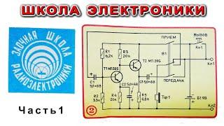ЭЛЕКТРОНИКА школьные учебники СХЕМЫ и ошибки Часть1 Подробное объяснение [Компанец Д А]