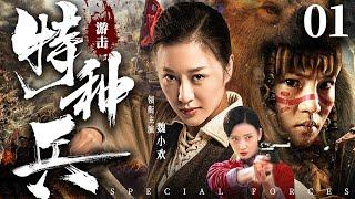 Special Forces 01 | Chinese drama | XiaoHuan Wei、Na Yan、Eunice