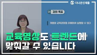 [더나은인재들] 온라인강의프로그램 / 온라인강의녹화 / 이러닝제작업체 | 신사스튜디오