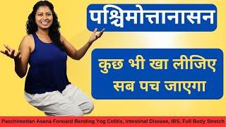 How To Do Paschimottanasana पश्चिमोत्तानासन करने का तरीका, फायदे और सावधानियां @yogawithshaheeda