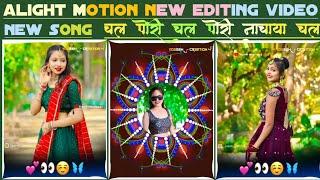 alight motion new editing video l new song l चल पोरी चल पोरी नाचाया चल l new कडक विडियो l l