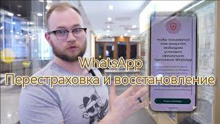 WhatsApp. Страховка и восстановление на Huawei с помощью второго Huawei с Google