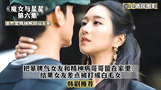 把暴脾氣女友和精神病哥哥單獨留家里，結果女友差點被打成白毛女 #韩剧剧情 #韩剧解说 #韩剧推荐 #韩剧 #韩剧安利