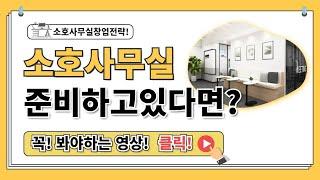 공유오피스 창업전략